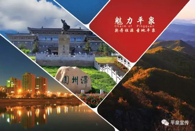 平泉市人口_清河县油坊镇被认定为河北省羊绒产业名镇